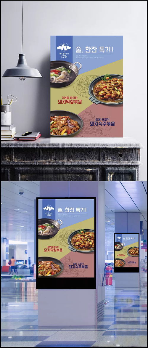 魷魚湯、爆肚、牛肉 韓式餐點美食海報設計指南