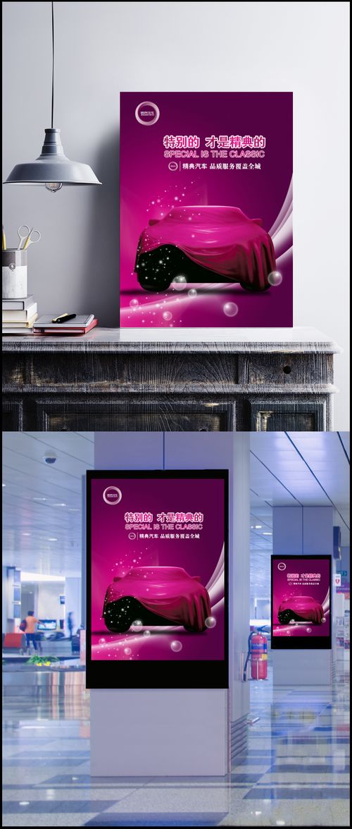經(jīng)典汽車即將揭幕 PSD廣告設(shè)計(jì)精品與軟件開(kāi)發(fā)整合